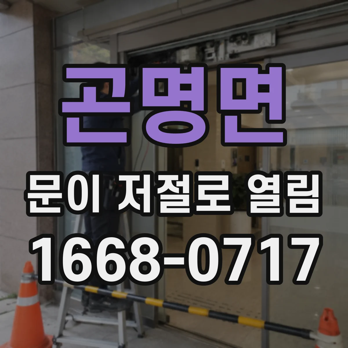 곤명면 문이 저절로 열림