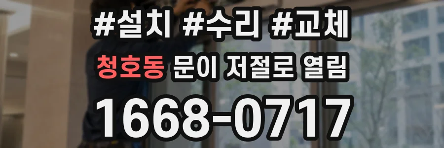 청호동 문이 저절로 열림