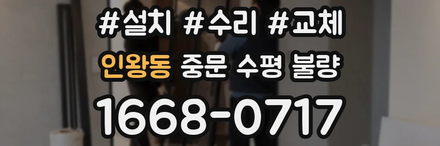 인왕동 중문 수평 불량