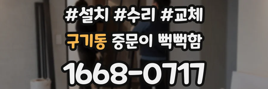 구기동 중문이 뻑뻑함