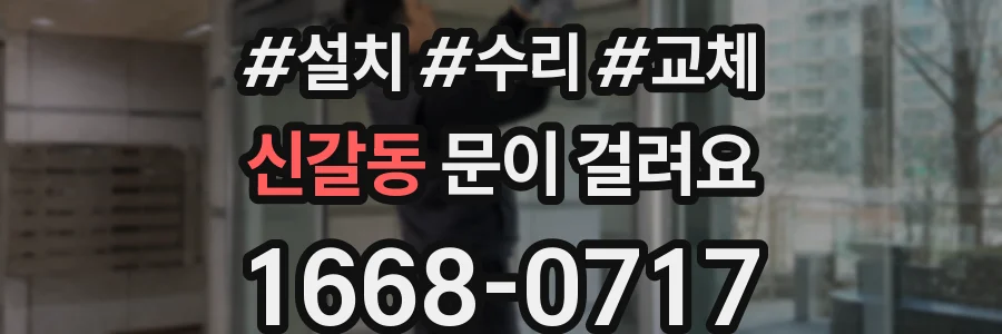 신갈동 문이 걸려요
