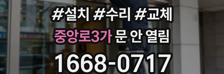 중앙로3가 문 안 열림