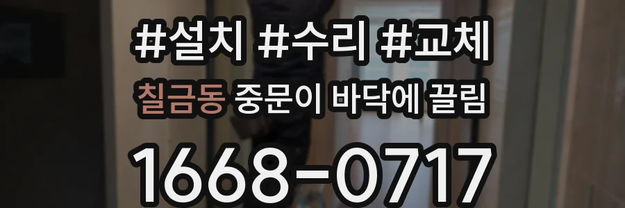 칠금동 중문이 바닥에 끌림