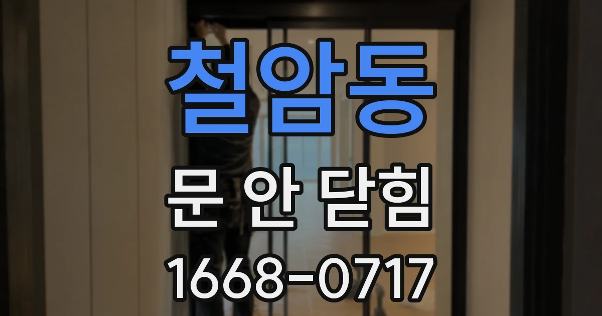 철암동 문 안 닫힘