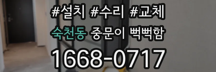숙천동 중문이 뻑뻑함
