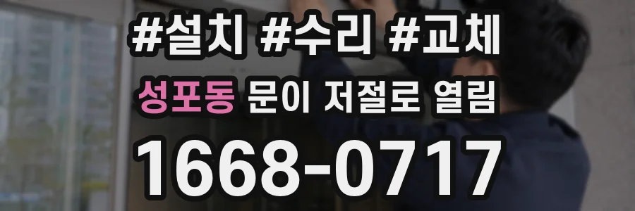 성포동 문이 저절로 열림