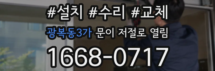 광복동3가 문이 저절로 열림