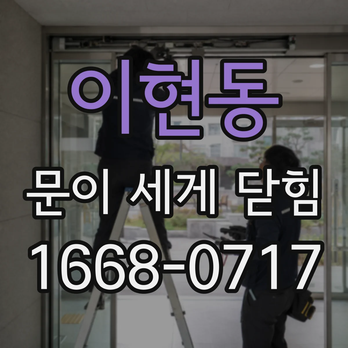 이현동 문이 세게 닫힘
