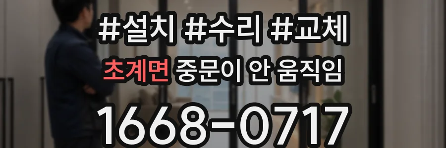초계면 중문이 안 움직임