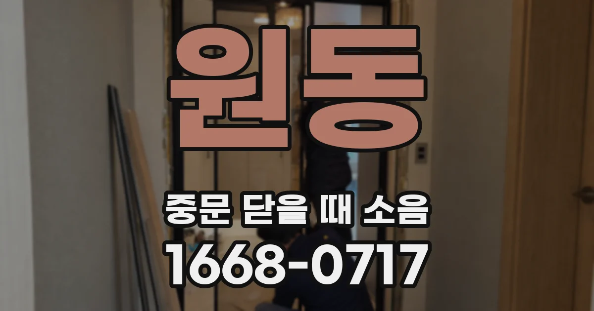 원동 중문 닫을 때 소음