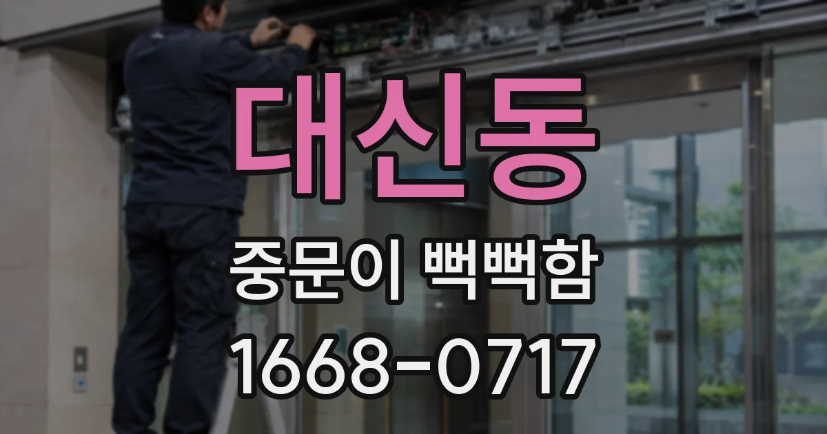 대신동 중문이 뻑뻑함
