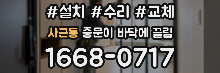 사근동 중문이 바닥에 끌림