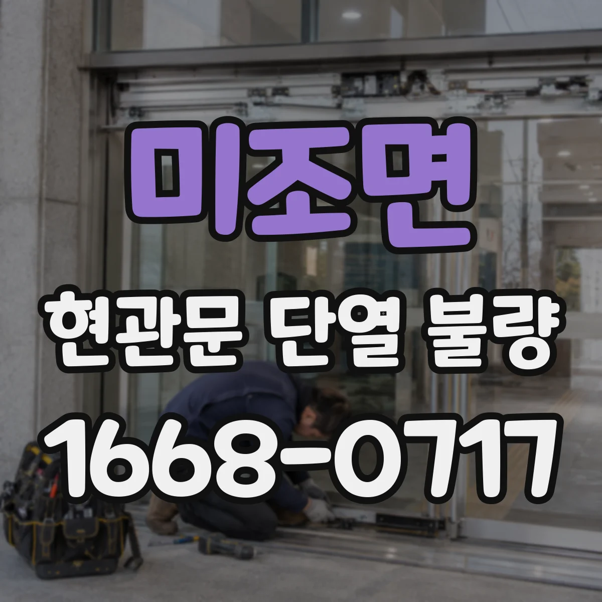 미조면 현관문 단열 불량