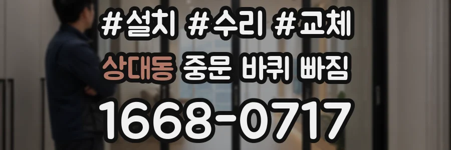 상대동 중문 바퀴 빠짐