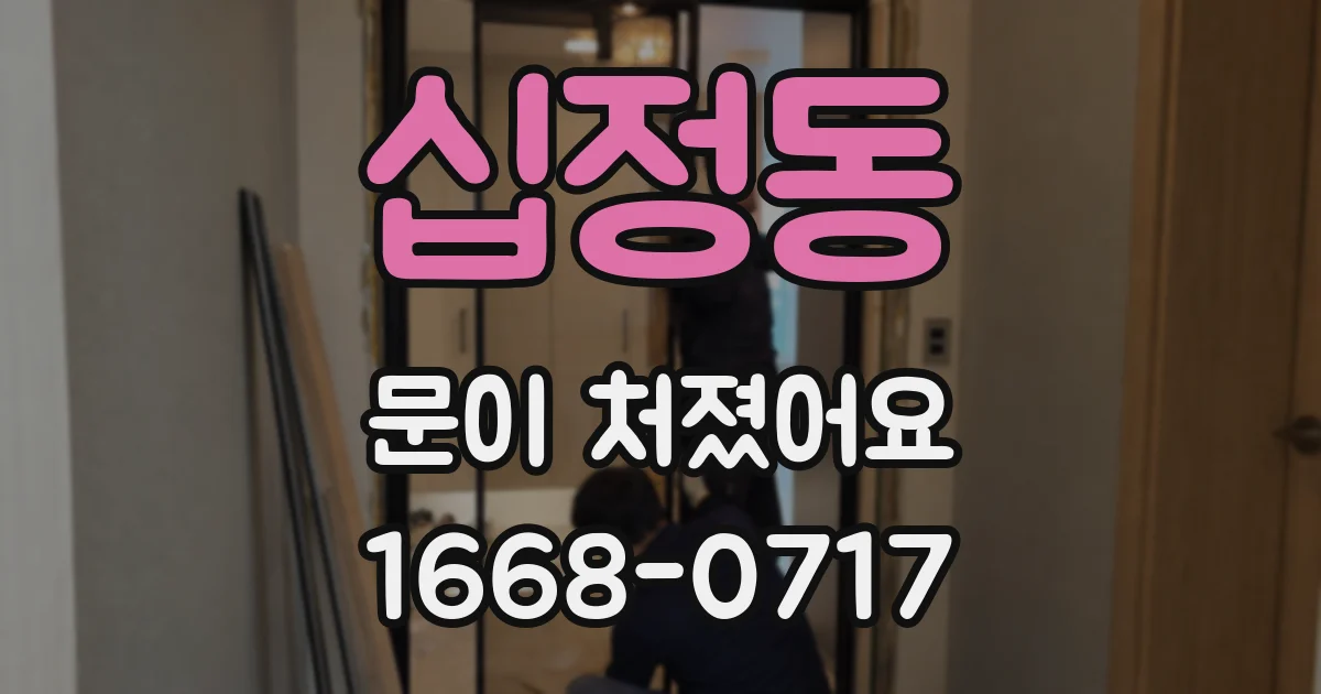 십정동 문이 처졌어요