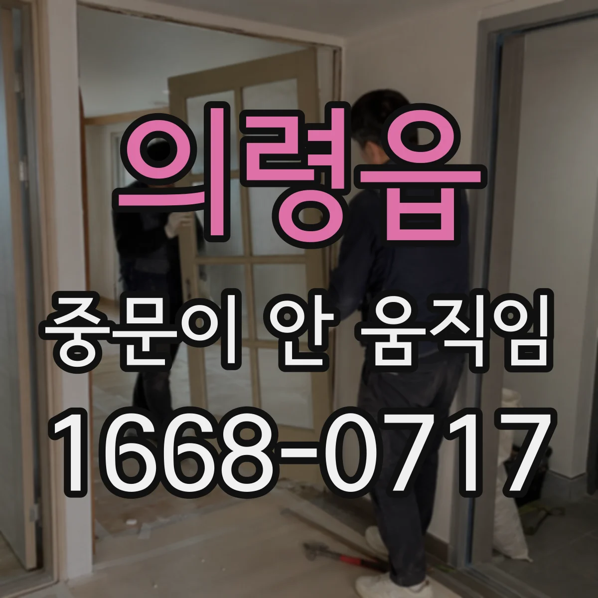 의령읍 중문이 안 움직임