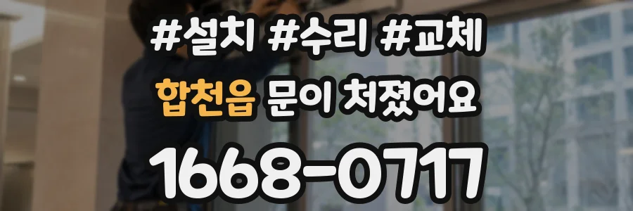 합천읍 문이 처졌어요