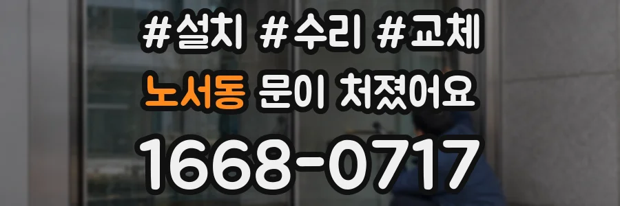 노서동 문이 처졌어요