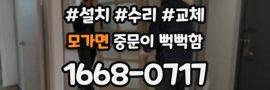 모가면 중문이 뻑뻑함