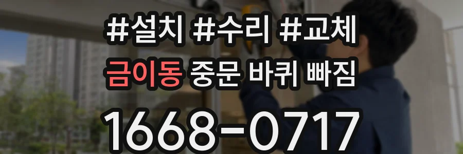 금이동 중문 바퀴 빠짐