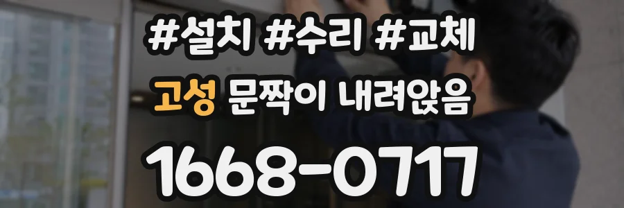 고성 문짝이 내려앉음