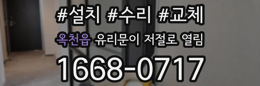옥천읍 유리문이 저절로 열림