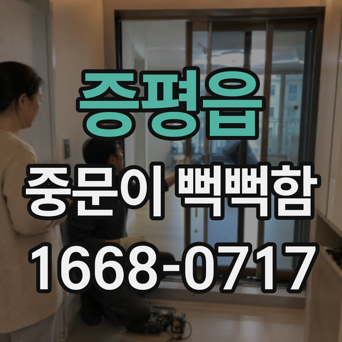 증평읍 중문이 뻑뻑함