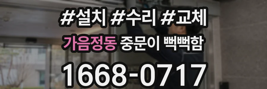 가음정동 중문이 뻑뻑함