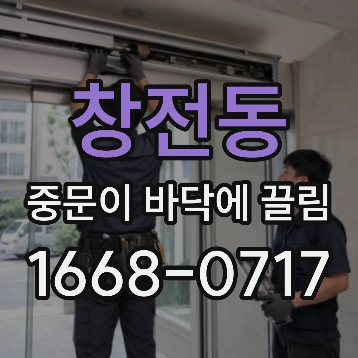 창전동 중문이 바닥에 끌림