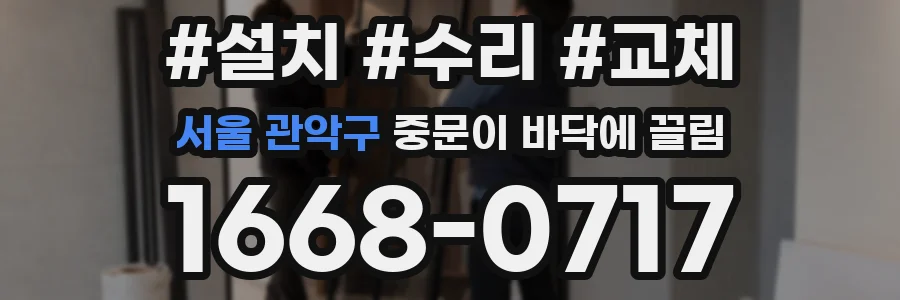 서울 관악구 중문이 바닥에 끌림