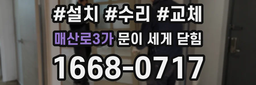 매산로3가 문이 세게 닫힘