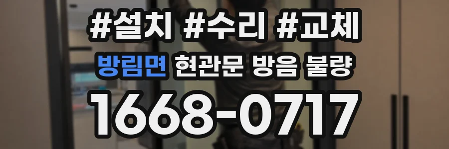 방림면 현관문 방음 불량