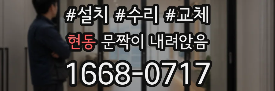 현동 문짝이 내려앉음