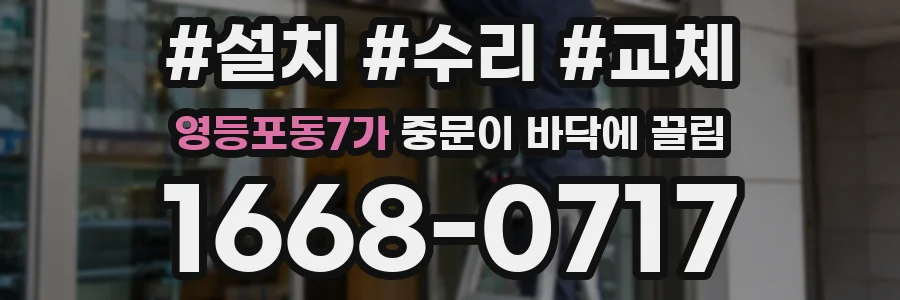 영등포동7가 중문이 바닥에 끌림