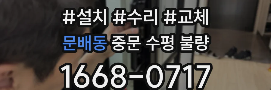 문배동 중문 수평 불량