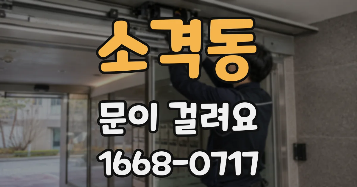 소격동 문이 걸려요