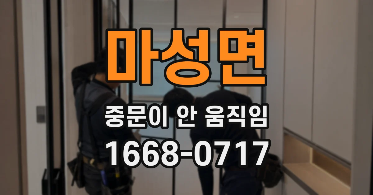 마성면 중문이 안 움직임