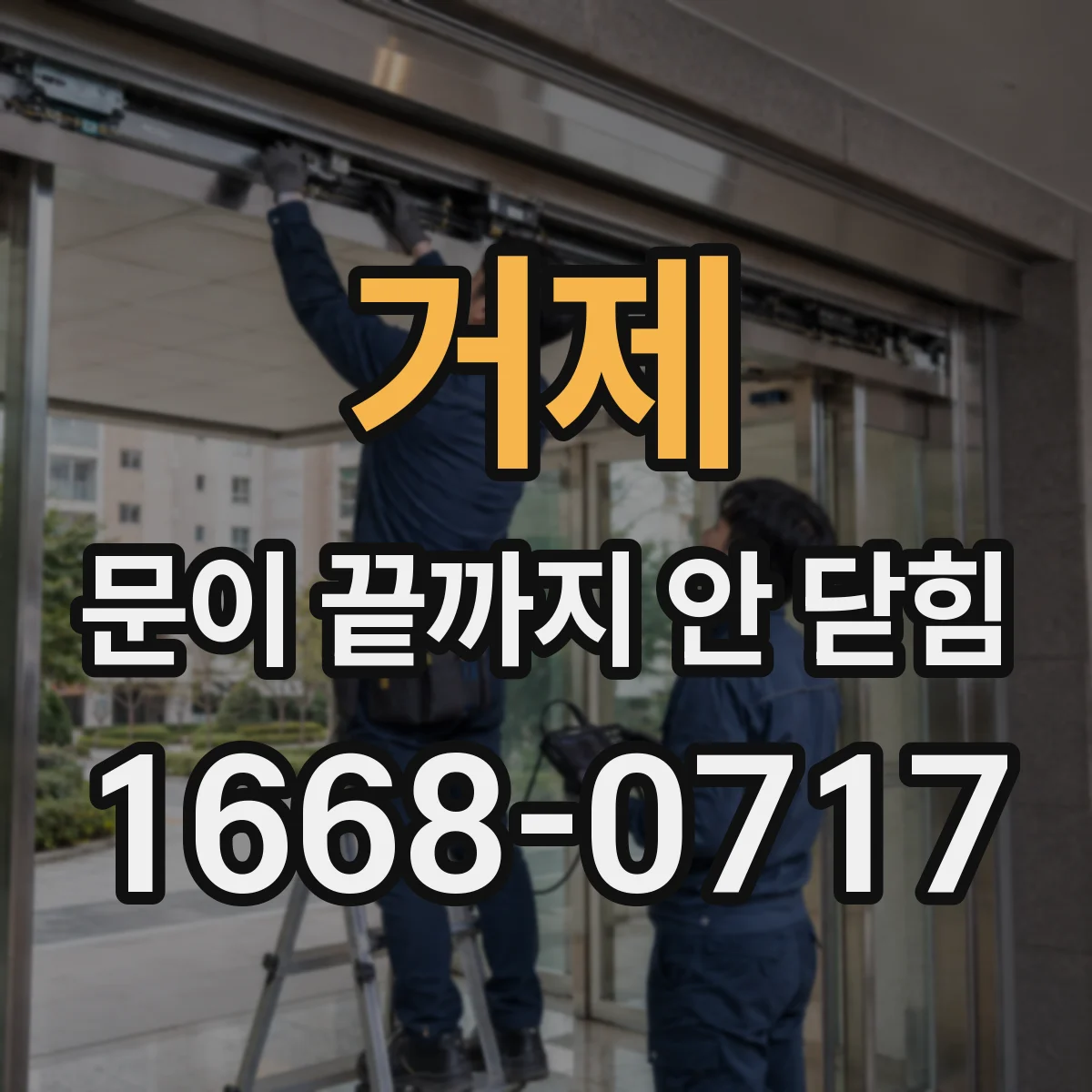 거제 문이 끝까지 안 닫힘 원인 추적할 때 브라우저 렌더링 결과 비교 방법