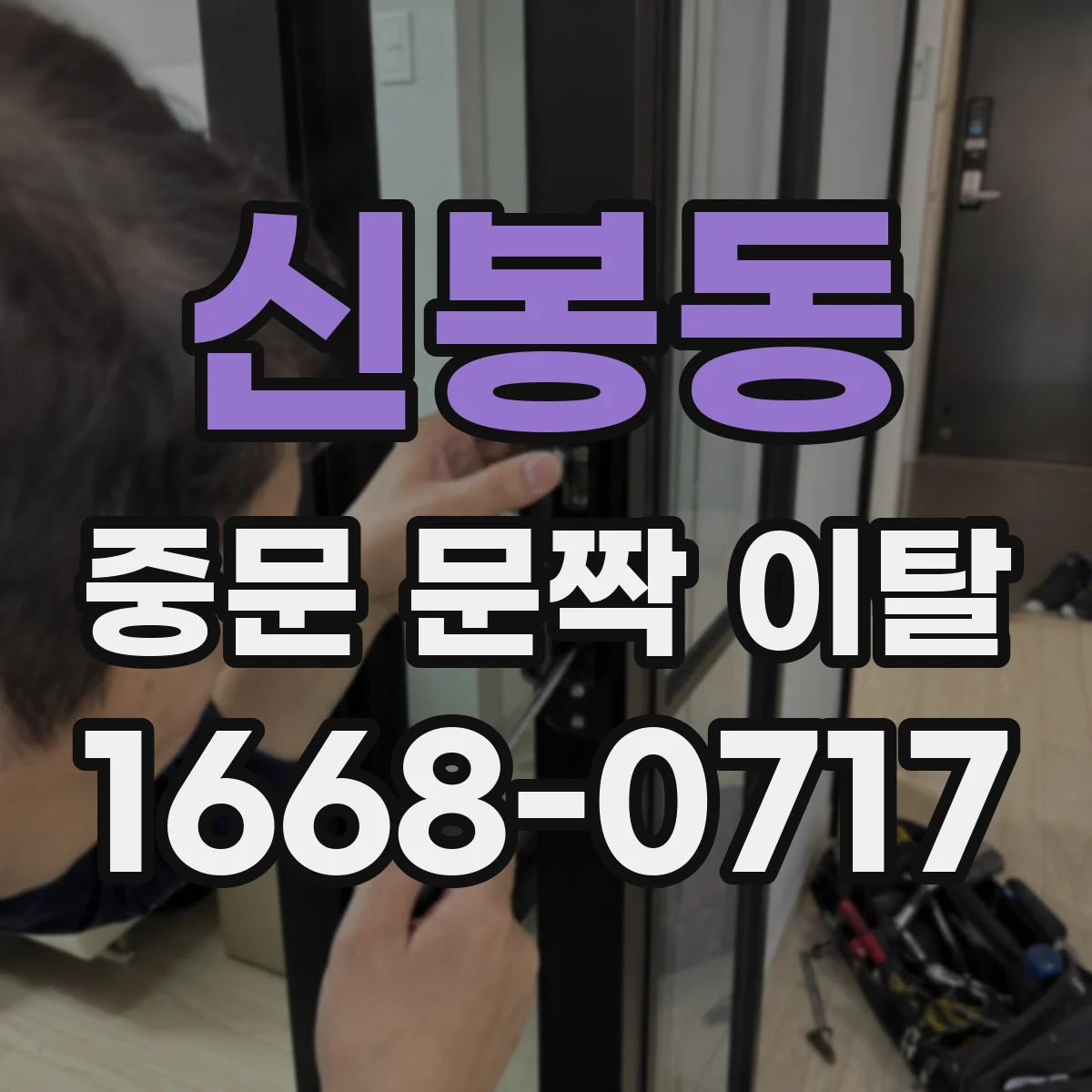 신봉동 중문 문짝 이탈