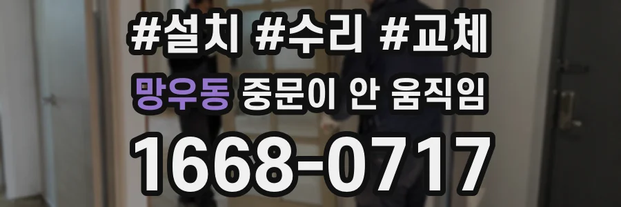 망우동 중문이 안 움직임