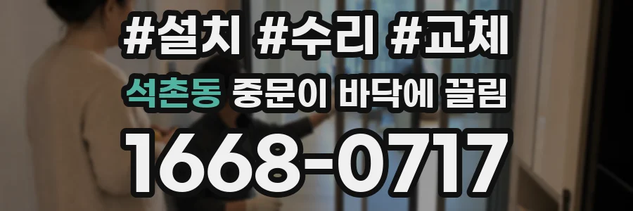 석촌동 중문이 바닥에 끌림