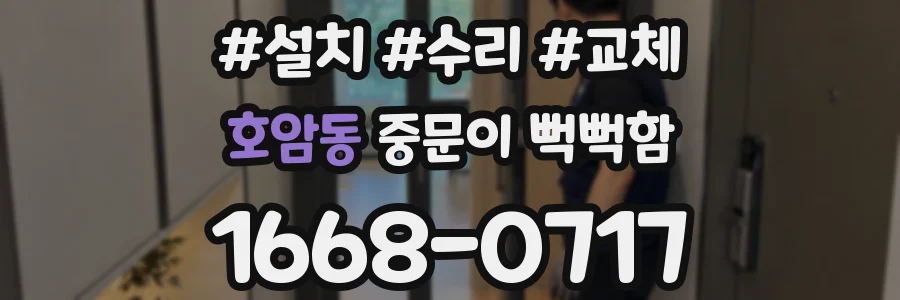 호암동 중문이 뻑뻑함