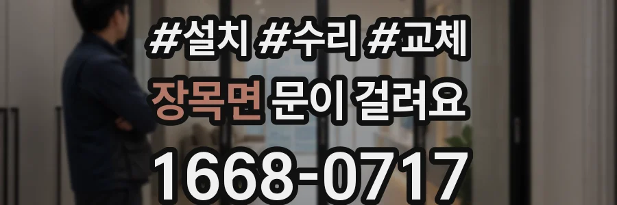 장목면 문이 걸려요