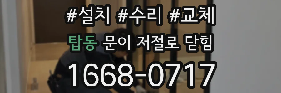 탑동 문이 저절로 닫힘