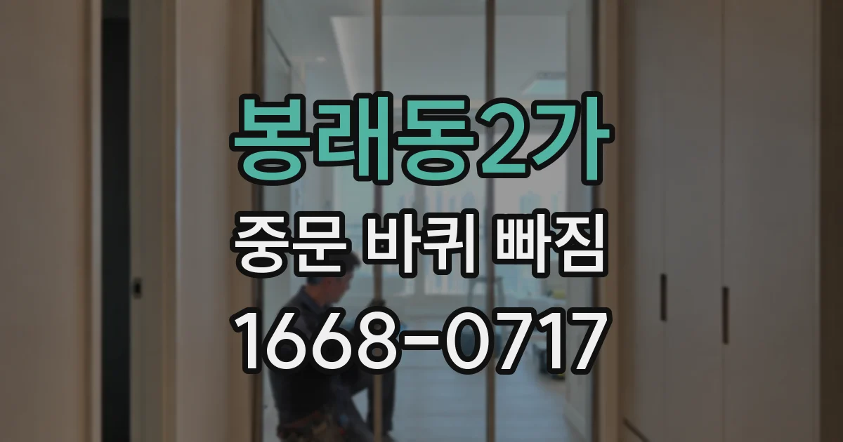 봉래동2가 중문 바퀴 빠짐