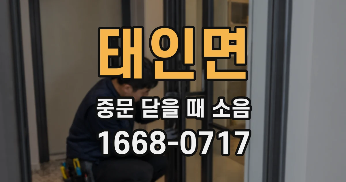 태인면 중문 닫을 때 소음
