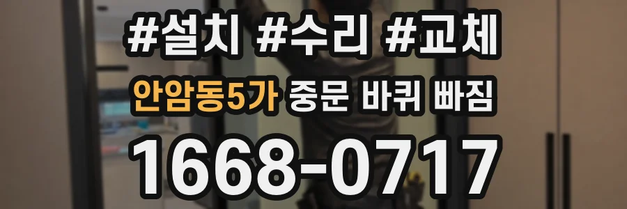 안암동5가 중문 바퀴 빠짐