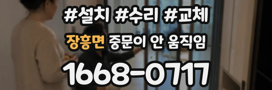 장흥면 중문이 안 움직임