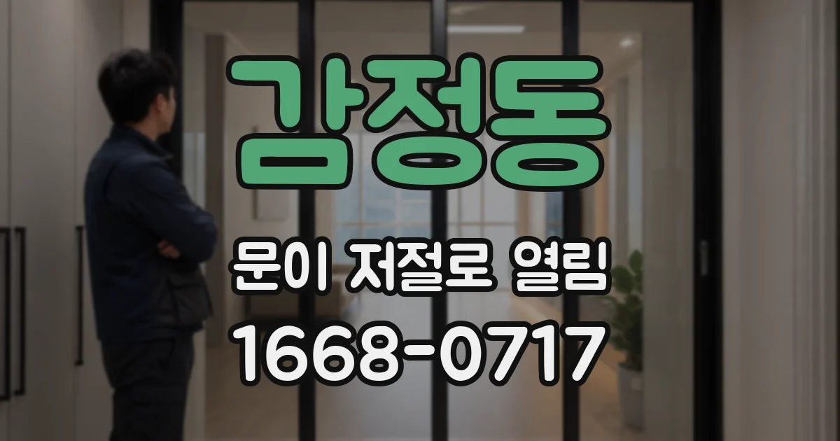 감정동 문이 저절로 열림