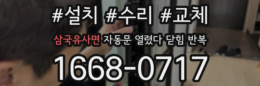 삼국유사면 자동문 열렸다 닫힘 반복